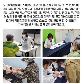 치매선별검사 실시 이미지