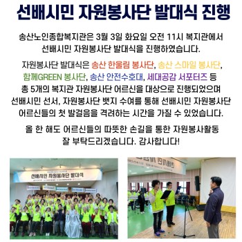 2023년 사회참여지원사업 선배시민 자원봉사단 발대식 진행 이미지