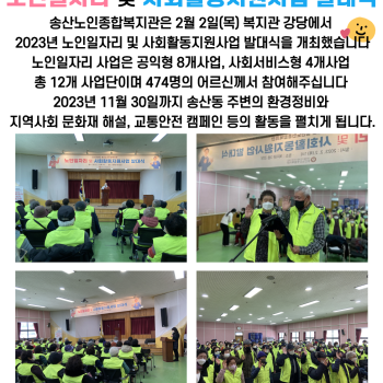 2023년 노인일자리 및 사회활동지원사업 발대식 이미지