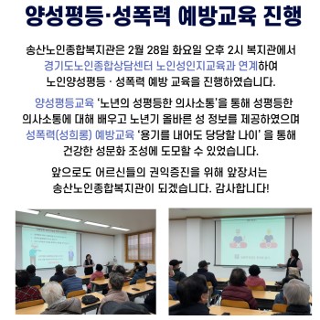 2023년 노인권익증진사업 노인양성평등·성폭력 예방교육 실시 이미지