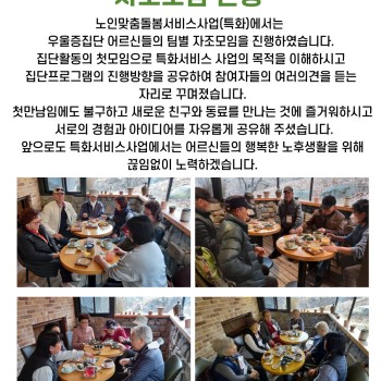 노인맞춤돌봄 특화서비스 집단프로그램 자조모임 진행 이미지