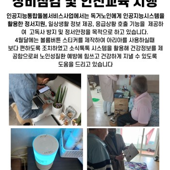 23년 4월 인공지능통합돌봄서비스 장비점검 및 안전교육 시행 이미지