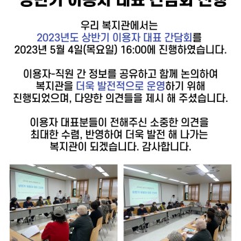 2023년 상반기 이용자 대표 간담회 진행 이미지