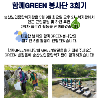 2023년 사회참여지원사업 함께GREEN봉사단 3회기 이미지