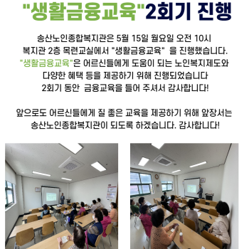 2023년 노인상담사업 어르신 생활금융교육 2회기 실시 이미지