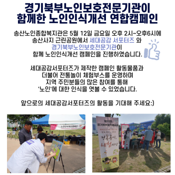2023년 노인권익증진사업 세대공감서포터즈 노인인식개선 연합캠페인 이미지