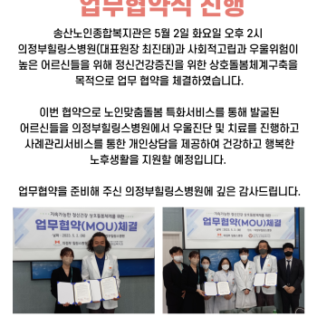 노인맞춤돌봄 특화서비스 의정부힐링스병원과 업무협약식 진행 이미지