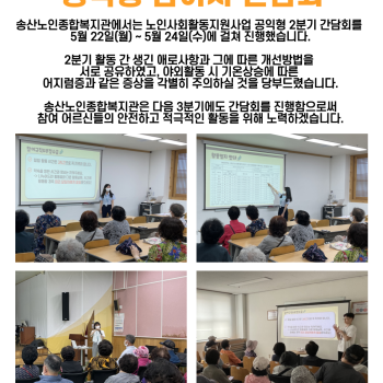 2023년 2분기 노인사회활동지원사업 공익형 참여자 간담회 이미지