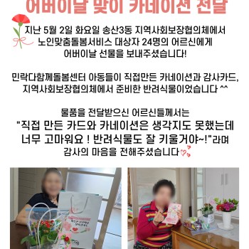2023년 노인맞춤돌봄서비스 어버이날 맞이 카네이션 전달 이미지