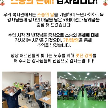 스승의 은혜! 감사합니다! 이미지