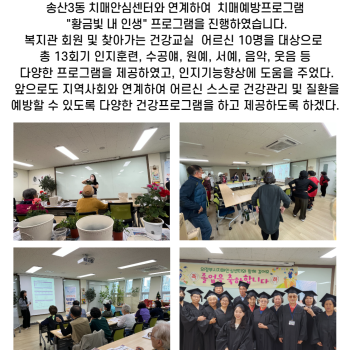 송산3동 치매안심센터와 연계하여 무료치매예방프로그램 실시 이미지