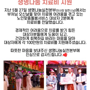 2023년도 노인맞춤돌봄서비스 생명나눔 치료비 지원 이미지