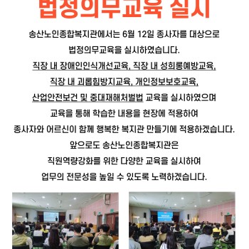 송산노인종합복지관 직원 법정 의무교육 실시 이미지