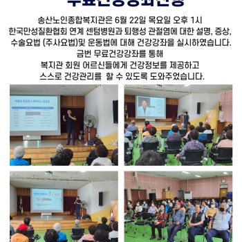 무료건강강좌 실시 이미지