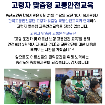2023년 노인권익증진사업 고령자 맞춤형 교통안전교육 이미지