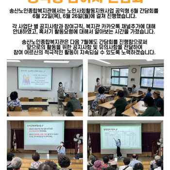2023년 6월 노인사회활동지원사업 공익형 참여자 간담회 이미지