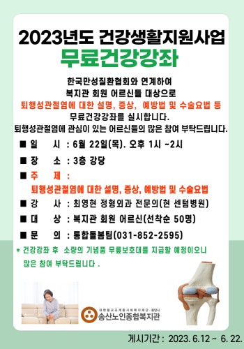 2023년 건강생활지원사업 무료건강강좌 실시 이미지