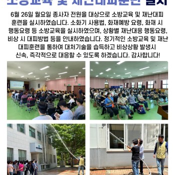2023년 상반기 송산노인종합복지관 소방교육 및 재난대피훈련 실시 이미지
