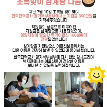 2023년 노인맞춤돌봄서비스 초복맞이 삼계탕 나눔 이미지