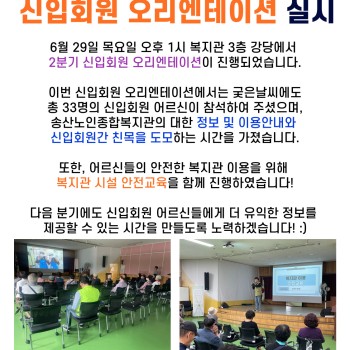 2023년 2분기 신입회원 오리엔테이션 실시 이미지