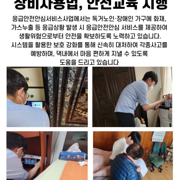 6월 독거노인·장애인 응급안전안심서비스 장비사용법, 안전교육 시행 이미지