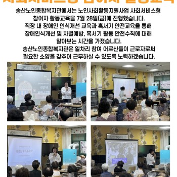 2023년 7월 노인사회활동지원사업 사회서비스형 참여자 활동교육 이미지