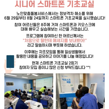 2023년 노인맞춤돌봄서비스 사회참여 프로그램 시니어 스마트폰 기초교실 이미지