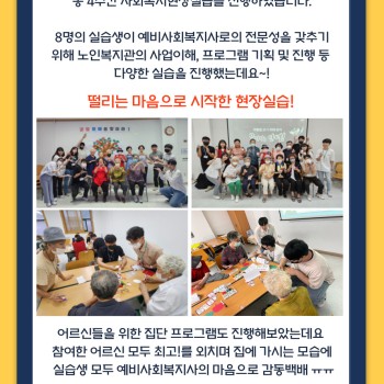 2023년 송산노인종합복지관 하계사회복지현장실습 진행 이미지