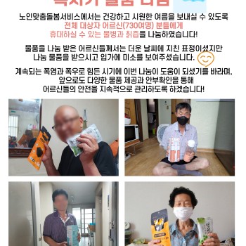 2023년 노인맞춤돌봄서비스 혹서기 물품 나눔 이미지