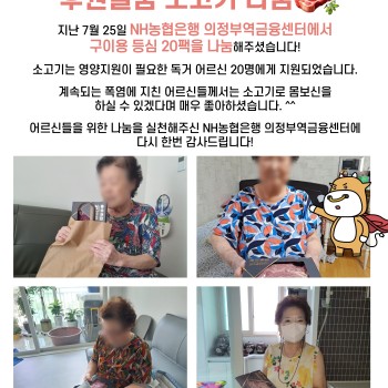 2023년 노인맞춤돌봄서비스 후원물품 소고기 나눔 이미지