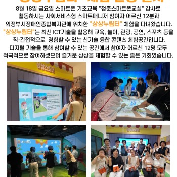 스마트매니저 실감 콘텐츠 체험공간 &#034;상상누림터&#034; 체험 활동 실시 이미지
