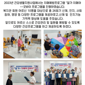 2023년 건강생활지원사업 치매예방프로그램 &#034;잘가~~치매야 굿바이&#034; 프로그램  실시 이미지
