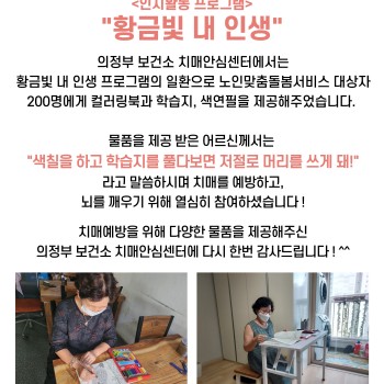 2023년 노인맞춤돌봄서비스 인지활동 프로그램 &#034;황금빛 내인생&#034; 이미지