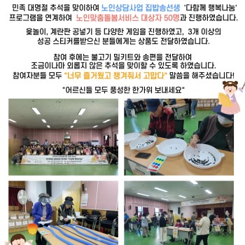 집밥송선생 추석 맞이 &#034;프로그램 다함께 행복나눔&#034; 진행 이미지