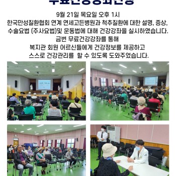 2023년 건강생활지원사업 무료건강강좌 실시 이미지