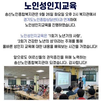 2023년 노인권익증진사업 노인성인지교육 실시 이미지