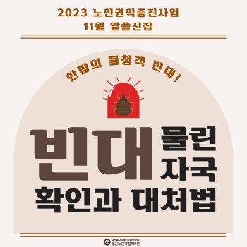 2023년 노인권익증진사업 송산알쓸신잡 11월 카드뉴스 이미지