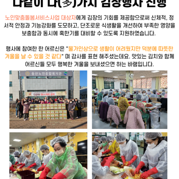 2023년 다같이 다(多)가치 김장행사 실시 이미지