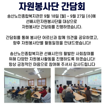 2023년 3분기 사회활동지원사업 자원봉사단 간담회 이미지