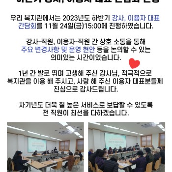 2023년도 하반기 강사, 이용자 간담회 진행 이미지