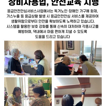 10월 응급안심안전서비스사업 장비사용법 및 안전교육시행 이미지