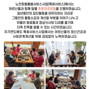 노인맞춤돌봄 특화서비스 집단프로그램 추후자조모임 진행 이미지