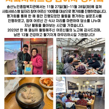 2023년 노인사회활동지원사업 사회서비스형 참여자 평가회 이미지