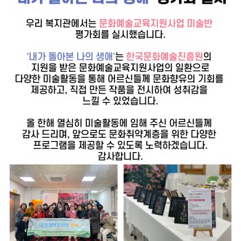 문화예술교육지원사업 '내가 돌아본 나의 생애' 평가회 실시 이미지