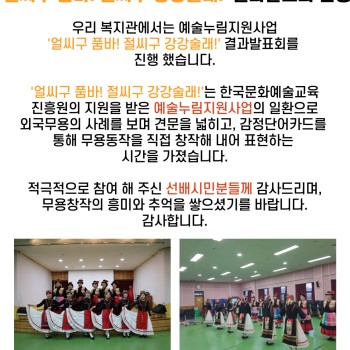 예술누림지원사업 '얼씨구 품바! 절씨구 강강술래!' 결과발표회 진행 이미지