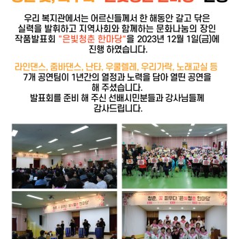 2023년 작품전시 및 발표회 청춘 꽃, 피우다 &#034;은빛청춘 한마당&#034; 진행 이미지