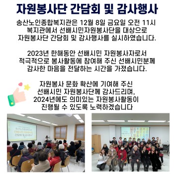 2023년 사회참여지원사업 자원봉사단 간담회 및 감사행사 이미지