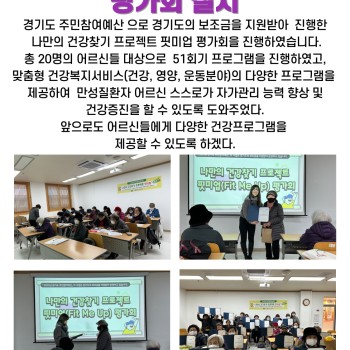 나만의 건강찾기 프로젝트 핏미업 평가회 실시 이미지