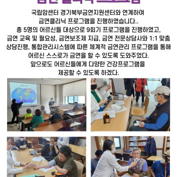 국립암센터 경기북부금연지원센터 금연클리닉 프로그램 실시 이미지