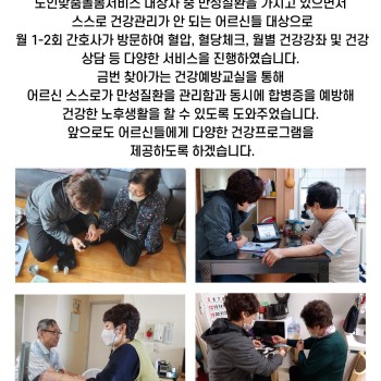 2023년 건강생활지원사업&#034;찾아가는 건강예방교실&#034; 프로그램 이미지